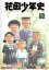 【中古】 花田少年史 9/一色まこと(原作),小島正幸(監督),兼森義則(キャラクターデザイン、総作画監督),平野義久(音楽),くまいもとこ(花田一路),矢尾一樹(花田大路朗),田中真弓(花田寿枝),野沢那智(花田徳路郎) 1,089円