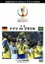 【中古】 決勝戦 ドイツVSブラジル/(サッカー)