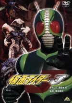 【中古】 仮面ライダーJ／石ノ森章太郎（原作）,望月祐多,野村佑香,岡元次郎,神威杏次,栗原敏,雨宮慶太（監督）,上原正三（脚本）