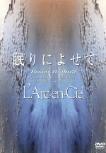 【中古】 眠りによせて／L’Arc～en～Ciel