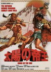 【中古】 太陽の帝王／J．リー・トンプソン（監督）,ユル・ブリンナー,ジョージ・チャキリス,シャーリー・アン・フィールド,エリオット・アーノルド（原作）,エルマー・バーンスタイン（音楽）