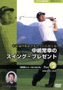 【中古】 NHK趣味悠々 やる気のあるゴルファーにおくる 中嶋常幸のスイング・プレゼント Part.2/(スポーツ),石渡俊彦