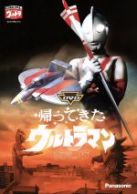 【中古】 DVD帰ってきたウルトラマン Vol．6／団次郎 岸田森 榊原るみ 川口英樹 岩崎和子 塚本信夫 名古屋章 ナレーター 