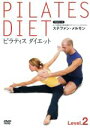 【中古】 ピラティス ダイエット Level 2/ステファン・メルモン