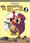 【中古】 チキチキマシン猛レース（3）／ウィリアム・ハンナ（製作、監督）,ジョセフ・バーベラ（監督）,野沢那智,大塚周夫,神山卓三