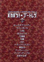 【中古】 バカバク×ブートレグ　VOL．3／（オムニバス映画）,アンタッチャブル,北陽,ドランクドラゴン,おぎやはぎ,アンジャッシュ,田上よしえ