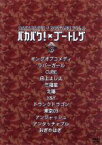 【中古】 バカバク×ブートレグ　VOL．3／（オムニバス映画）,アンタッチャブル,北陽,ドランクドラゴン,おぎやはぎ,アンジャッシュ,田上よしえ