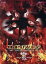 【中古】 エコエコアザラク〜眼〜 ディレクターズカット DVD−BOX/古賀新一(原作),小中千昭(シリーズ構成),上野なつひ(黒井ミサ),三津谷葉子(須田薫),杏さゆり(佐橋恵理) 7,623円
