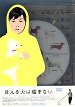 【中古】 ほえる犬は噛まない／ポン・ジュノ（脚本、監督）,ソン・テウン（脚本）,ソン・ジホ（脚本）,チョ・ソンウ（音楽）,ペ・ドゥナ,イ・ソンジェ