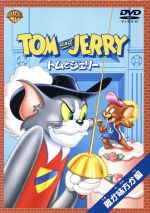 【中古】 トムとジェリー 敵か味方か編/ウィリアム・ハンナ(監督),ジョセフ・バーベラ(監督),チャック・ジョーンズ(監督),肝付兼太,堀絢子