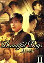 【中古】 美しき日々 DVD−BOXII/イ・ビョンホン/チェ・ジウ