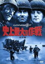 【中古】 史上最大の作戦 特別編/ジョン・ウェイン,ヘンリー・フォンダ,クルト・ユルゲンス