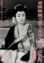 【中古】 東映映画で歌う美空ひばりの世界 第弐巻/美空ひばり