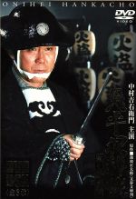 【中古】 鬼平犯科帳　第9シリーズ　DVD－BOX／中村吉右衛門［二代目］,池波正太郎（原作）