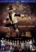 チャン・チェ［張徹］（監督）,デヴィッド・チャン［姜大衛］,ティ・ロン［狄龍］販売会社/発売会社：キングレコード（株）(キングレコード（株）)発売年月日：2004/07/07JAN：4988003960551唐の末期、沙陀国王の息子たちは将軍として仕えていた。だが、朝廷の役人が兄弟をたぶらかし、王の暗殺を計画する……。ダイナミックなアクションで話題となった、中華西部劇風の娯楽映画。