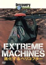 【中古】 ディスカバリーチャンネル　Extreme　Machines　進化するヘリコプター ／（ドキュメンタリー） 【中古】afb