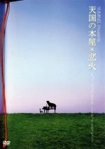 【中古】 YUMING　Presents「天国の本屋～恋火」ミュージックDVD－リミテッド・エディション－／松任谷由実