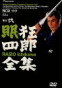 【中古】 眠狂四郎全集(2)/市川雷蔵,柴田錬三郎