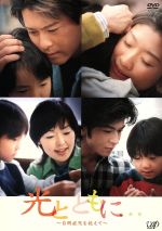 【中古】 光とともに ～自閉症児を抱えて～ DVD－BOX／水橋文美江（脚本）,佐藤東弥（演出）,佐久間紀佳（演出）,篠原涼子,小林聡美,山口達也,武田真治,鈴木杏樹