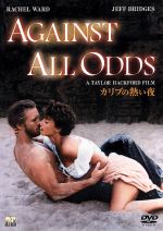 【中古】 カリブの熱い夜／レイチェル・ウォード