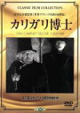 【中古】 カリガリ博士（トールケース仕様）／ヴェルナー・クラウス