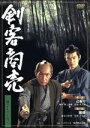 【中古】 剣客商売 第2シリーズ 第1巻/藤田まこと,渡部篤郎,池波正太郎(原作)