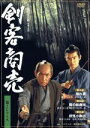 【中古】 剣客商売 第2シリーズ 第5巻/藤田まこと,渡部篤郎,池波正太郎(原作)