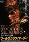 【中古】 ツールボックス・マーダー／トビー・フーパー（監督）,トニー・ディディオ（製作総指揮）,テレンス・S．ポッター（制作）,アンジェラ・ベティス,ブレント・ローム,ジュリエット・ランドー,グレッグ・トラヴィス,マルコ・ロドリゲス