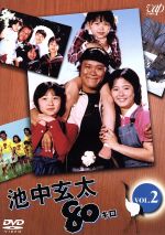 【中古】 池中玄太80キロ VOL.2/西田敏行,坂口良子,三浦洋一,杉田かおる,長門裕之,松木ひろし(脚本),松原敏春(脚本),坂田晃一(音楽)