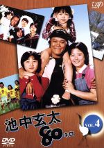 【中古】 池中玄太80キロ VOL.4/西田敏行,坂口良子,三浦洋一,杉田かおる,長門裕之,松木ひろし(脚本),松原敏春(脚本),坂田晃一(音楽)