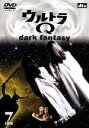 【中古】 ウルトラQ～dark　fantasy～case7／円谷英二（監修）,袴田吉彦,遠藤久美子,草刈正雄,佐野史郎（ナレーター）