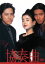 【中古】 協奏曲 1/田村正和,木村拓哉,宮沢りえ,余貴美子,久本雅美,石倉三郎,池端俊策(脚本),八木康夫(制作) 4,180円