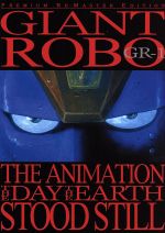 【中古】 ジャイアントロボ　THE　ANIMATION～地球が静止する日～GR－1＜プレミアム・リマスター＞／横山光輝（原作）,今川泰宏（監督）,山口勝平（草間大作）,島本須美（銀鈴）,若本規夫（神行太保戴宗）,小川真司（幻夜）,秋元羊介（衝撃