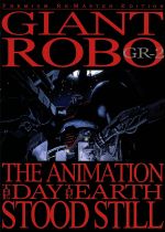 【中古】 ジャイアントロボ THE ANIMATION～地球が静止する日～GR－2＜プレミアム リマスター＞／横山光輝（原作）,今川泰宏（監督）,山口勝平（草間大作）,島本須美（銀鈴）,若本規夫（神行太保戴宗）,小川真司（幻夜）,秋元羊介（衝撃