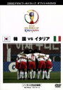【中古】 ベストマッチ(2)韓国VSイタリア/(サッカー)