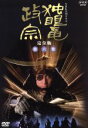 【中古】 大河ドラマ 独眼竜政宗 完全版 第六巻/渡辺謙,北大路欣也,岩下志麻,勝新太郎,津川雅彦,西郷輝彦,ジェームス三木(脚本),池辺晋一郎(音楽)