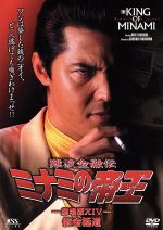 【中古】 難波金融伝 ミナミの帝王 劇場版XIV(No.32)借金極道/萩庭貞明(監督),江良至(脚本),仁平幸男(製作),天王寺大(原作),竹内力,竹井みどり,いしのようこ,天田益男