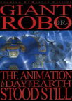 【中古】 ジャイアントロボ　THE　ANIMATION～地球が静止する日～GR－3＜プレミアム・リマスター＞／横山光輝（原作）,今川泰宏（監督）,山口勝平（草間大作）,島本須美（銀鈴）,若本規夫（神行太保戴宗）,小川真司（幻夜）,秋元羊介（衝撃