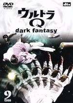 【中古】 ウルトラQ～dark　fantasy～case9／袴田吉彦,遠藤久美子,草刈正雄,佐野史郎（ナレーター）,多田彰文（音楽）