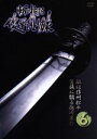 【中古】 斬り抜ける VOL.6/近藤正臣,和泉雅子,岸田森,田坂都,岩崎信忠,岡本崇,志垣太郎,鈴木淳(音楽)