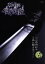 【中古】 斬り抜ける VOL.6/近藤正臣,和泉雅子,岸田森,田坂都,岩崎信忠,岡本崇,志垣太郎,鈴木淳(音楽) 4,840円