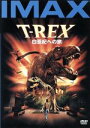 【中古】 T−REX 白亜紀への旅/ブレット・レナード(監督),アンドリュー・ジェリス(脚本),チャリス・ホートン(製作),ウィリアム・ロス(音楽),ピーター・...