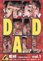 【中古】 死球〜DEAD　BALL〜Vol．1 ／よゐこ,安田大サーカス,アメリカザリガニ 【中古】afb