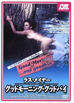 ラス・メイヤー（監督）,ジョン・E．モーラン（脚本）,イゴー・カンター（音楽）,アレーナ・カプリ,スチュアート・ランカスター,パット・ライト,ドン・ジョンソン販売会社/発売会社：（株）ハピネット(（株）ハピネット)発売年月日：2004/11/26JAN：4907953003507“キング・オブ・ポルノ”として世界中でカルト的人気を誇るラス・メイヤー監督作品。性的不能の夫や娘にかまわず、自由奔放に男遊びを楽しむ巨乳の継母・エンジェル。ついに娘の彼氏にも手を出して！？