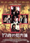 【中古】 17歳の処方箋／バー・スティアーズ（脚本、監督）,マルコ・ウェバー（脚本）,リサ・トーネル（製作）,ウヴェ・ファーレンクロッグ＝ピーターソン（音楽）,キーラン・カルキン,クレア・デインズ,ジェフ・ゴールドブラム,ライアン・フィリップ