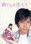 【中古】 南くんの恋人 第3巻/深田恭子,二宮和也,田辺誠一,宮地真緒,北村総一朗,西村雅彦,中園ミホ(脚本),住友紀人(音楽) 330円