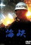【中古】 海峡/森谷司郎(監督),岩川隆(原作),井手俊郎(脚本),南こうせつ(音楽),高倉健,吉永小百合,三浦友和,大谷直子 1,980円