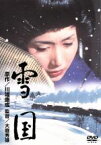 【中古】 雪国／大庭秀雄（監督）,山内静夫（制作）,川端康成（原作）,山本直純（音楽）,岩下志麻（駒子）,木村功（島村）,加賀まりこ（葉子）,桜京美（金太郎）