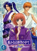 【中古】 遙かなる時空の中で　～八葉抄～　壱（初回限定版）／水野十子（原作）,つなきあき（監督）,岡崎純子（シリーズ構成）,川上とも子（元宮あかね）,三木眞一郎（源頼久）,関智一（森村天真）,高橋直純（イノリ）,宮田幸季（流山詩紋）