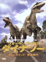 【中古】 ウォーキング with ダイナソー タイムスリップ!恐竜時代/ティム・ヘインズ(製作総指揮、監督),ジャスパー・ジェームズ(製作、監督),ナイジェル・...
